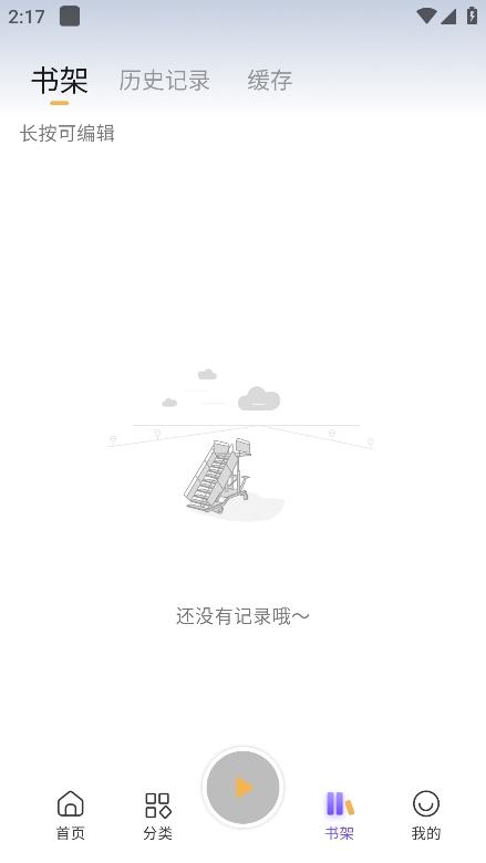 云动听书最新版