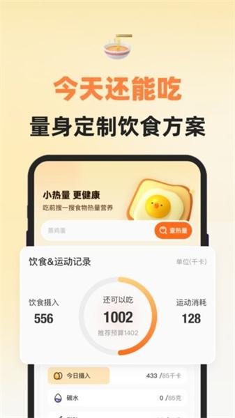 小热量