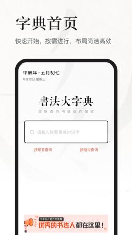 书法大字典最新版本