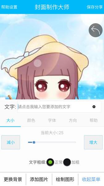 封面制作大师免费版  v3.3.4