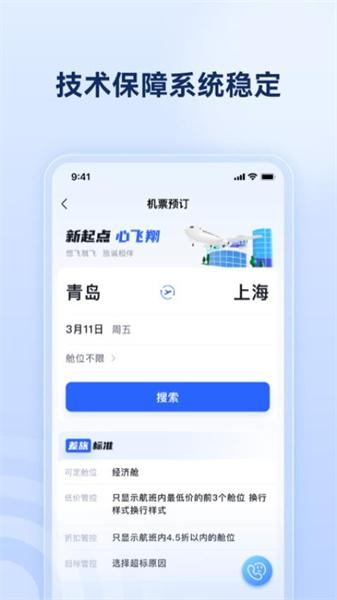驿程差旅