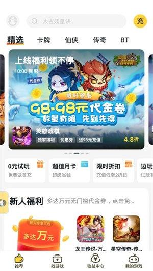 游戏fan折扣端