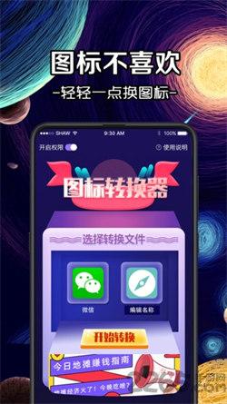 换图标icon  v4.5.4