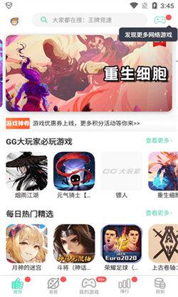 GG大玩家正版