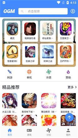 OGM折相思游戏盒子
