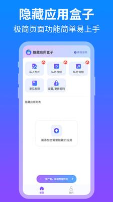 隐藏应用盒子