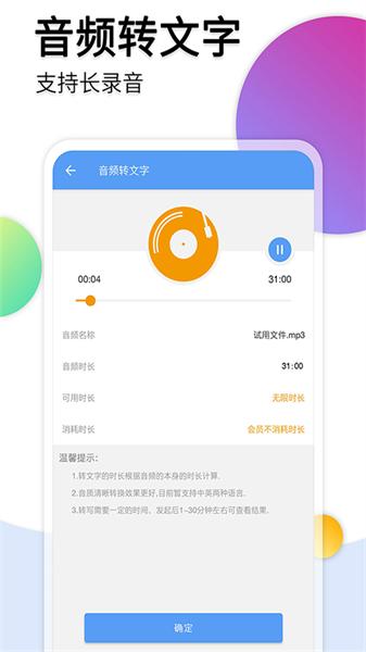 音频转文字助手免费版
