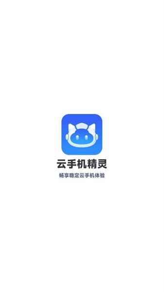 云手机精灵
