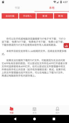 看小说听书最新版