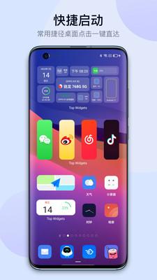 万能小组件top widget