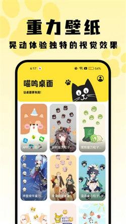 喵呜桌面最新版