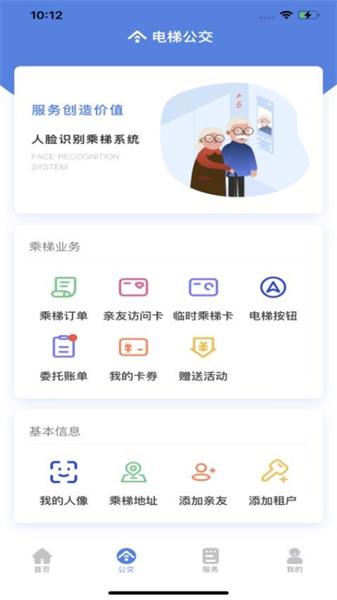 电梯公交