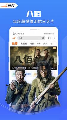 风行视频APP  v4.4.2