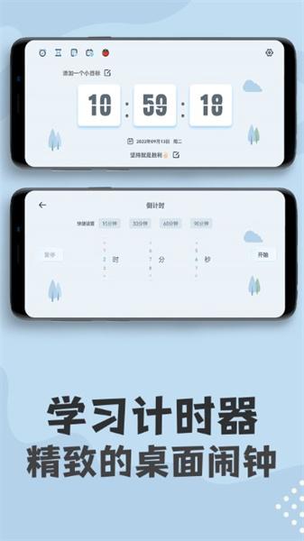 倒计时钟