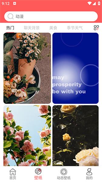 最美壁纸大全  v4.3.2