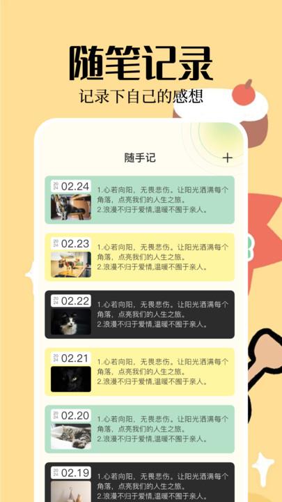 便签周记手机版