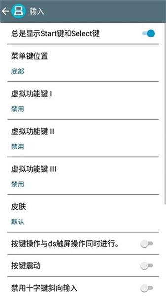 nds模拟器最新版
