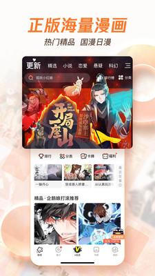 腾讯动漫漫画