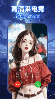 来电秀视频铃声免费  v6.3.1