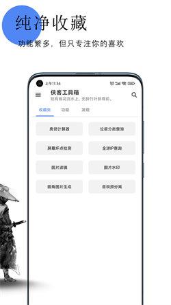 侠客工具箱免费版