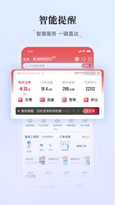 中国联通手机网上营业厅