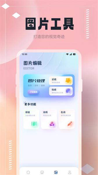 手机桌面换图  v6.5.3
