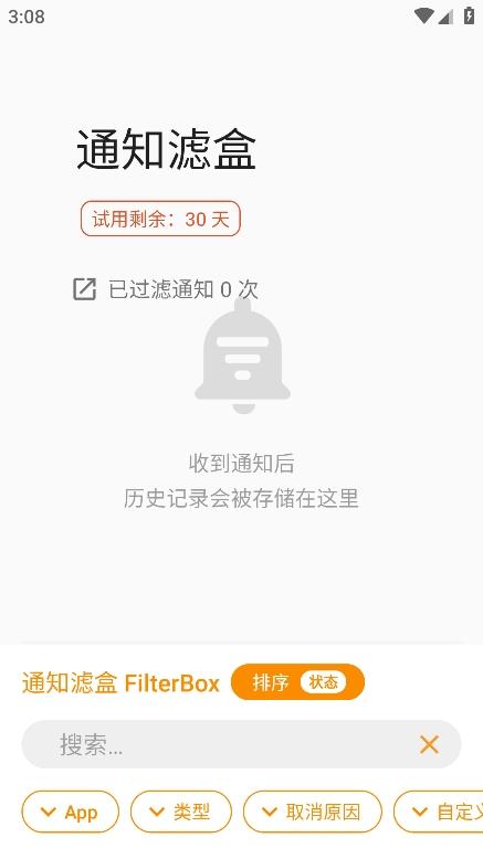 通知滤盒高级版