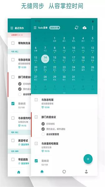 todo清单免费版