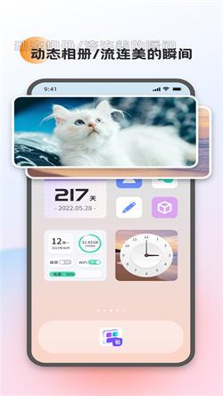 全能小组件最新版  v3.5.2