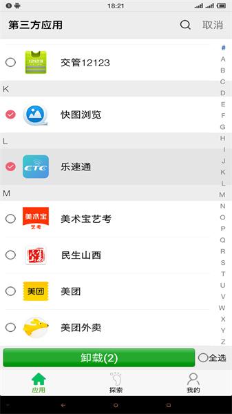应用启动器tv版