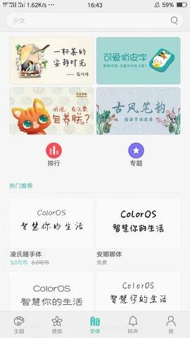 oppo主题商店最新版本  v6.5.2