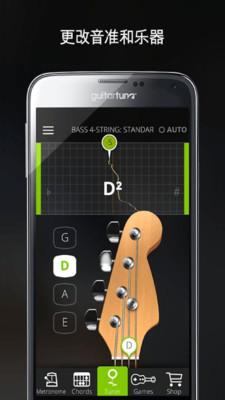 GuitarTuna软件