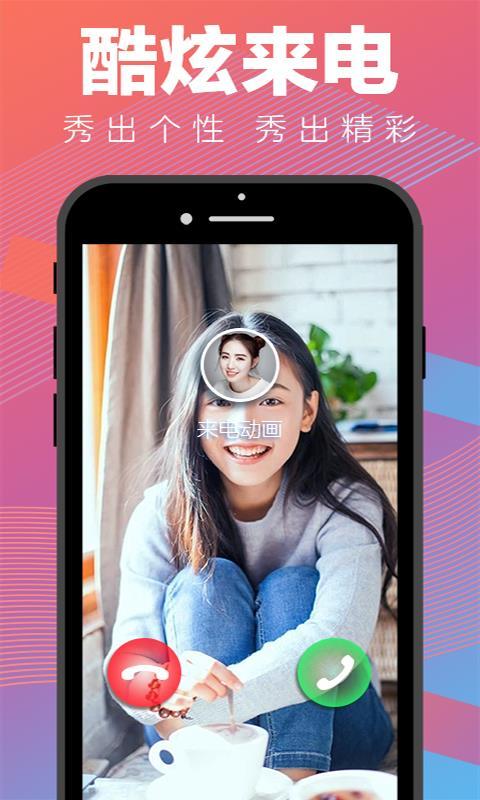 来电动画  v5.2.2