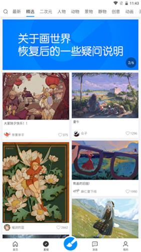 画世界最新版