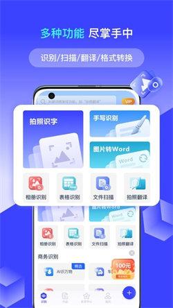 全能识别王免费版