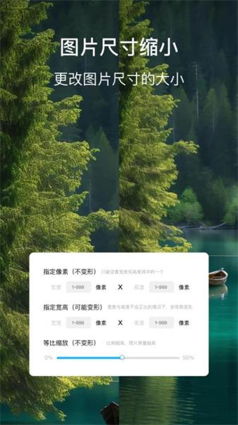 图片尺寸修改器Pro