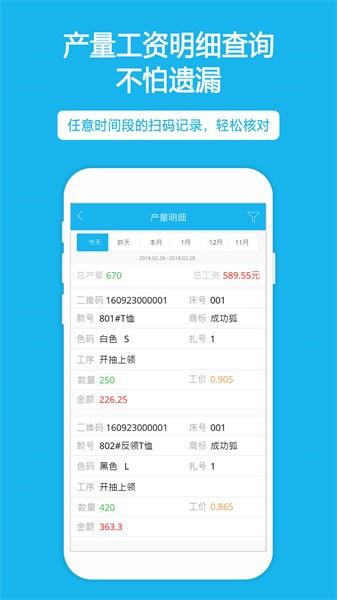 扫码计件手机版