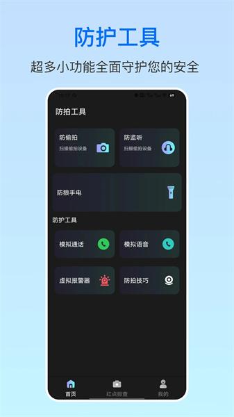 摄像头防拍卫士