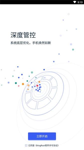 kingroot手机版