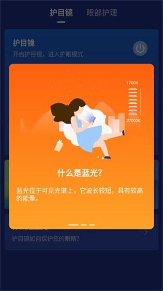蓝光护目镜app最新版