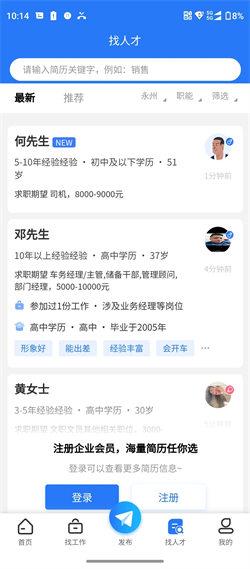 潇湘直聘网