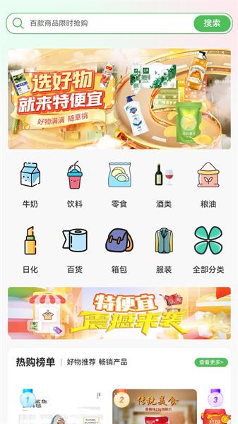 特便宜