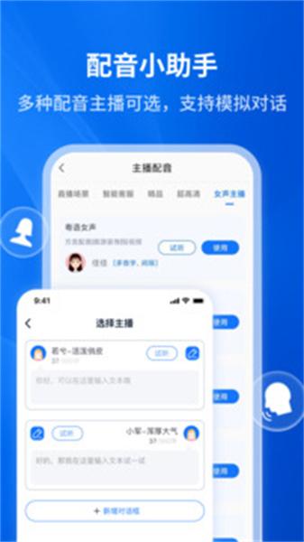 文字转语音助手免费版