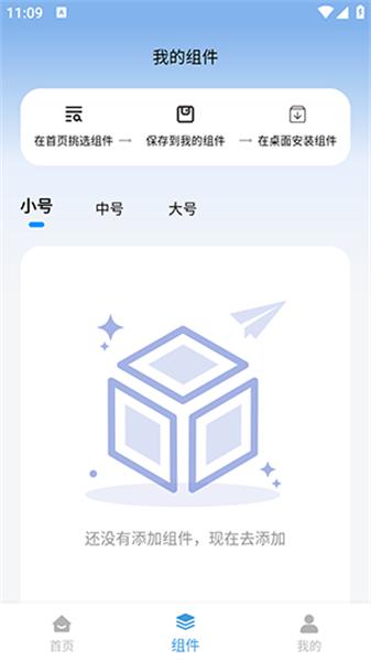元气桌面组件  v6.5.3