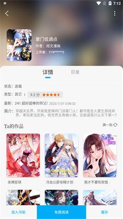 漫画大师最新版