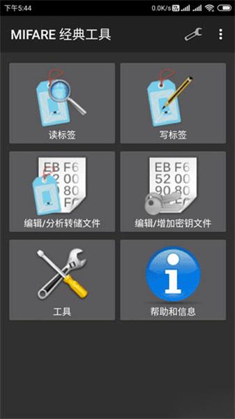 mifare经典工具中文版