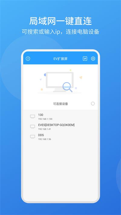 ev扩展屏app