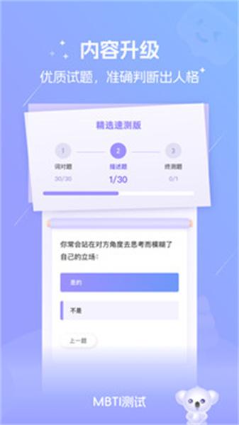 MBTI人格测试