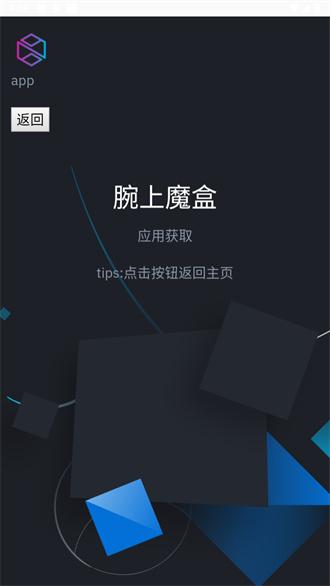 腕上魔盒free