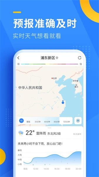 即刻天气最新版本